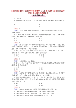 高中数学 1.2.2第2课时 组合（二）课时作业 新人教A版选修2-3-新人教A版高二选修2-3数学试题