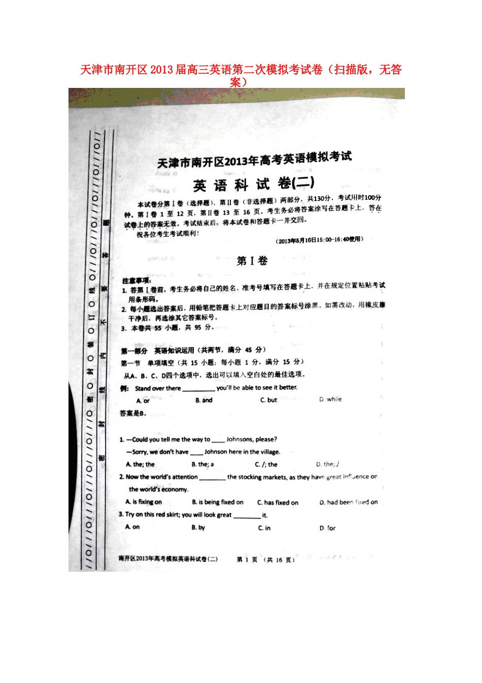 天津市南开区高三英语第二次模拟考试卷(扫描版，无答案)试卷_第1页