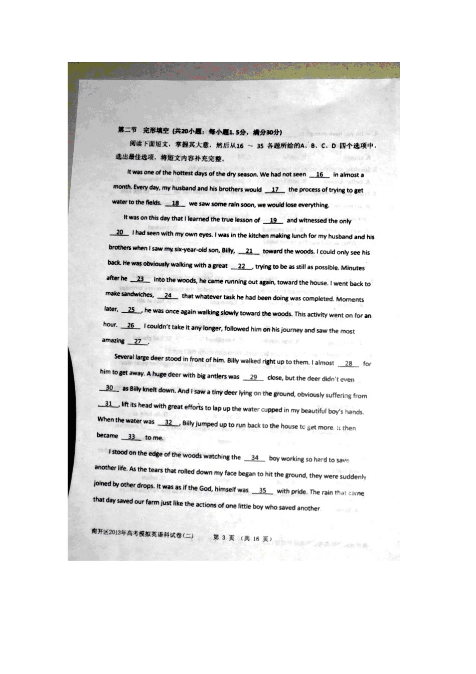 天津市南开区高三英语第二次模拟考试卷(扫描版，无答案)试卷_第3页