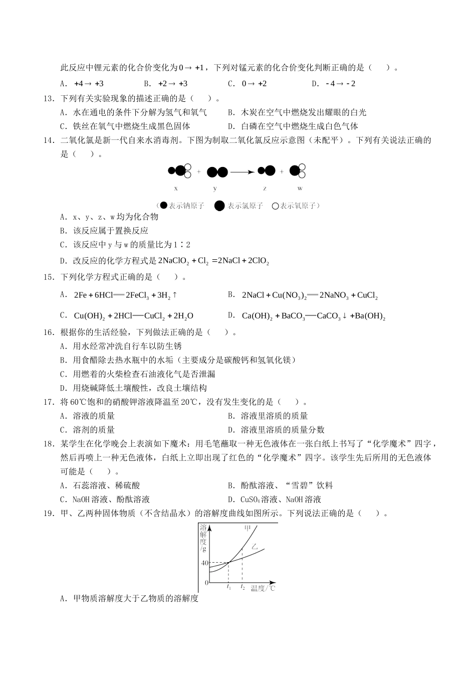 九年级化学下学期周检测试卷(二)试卷_第2页