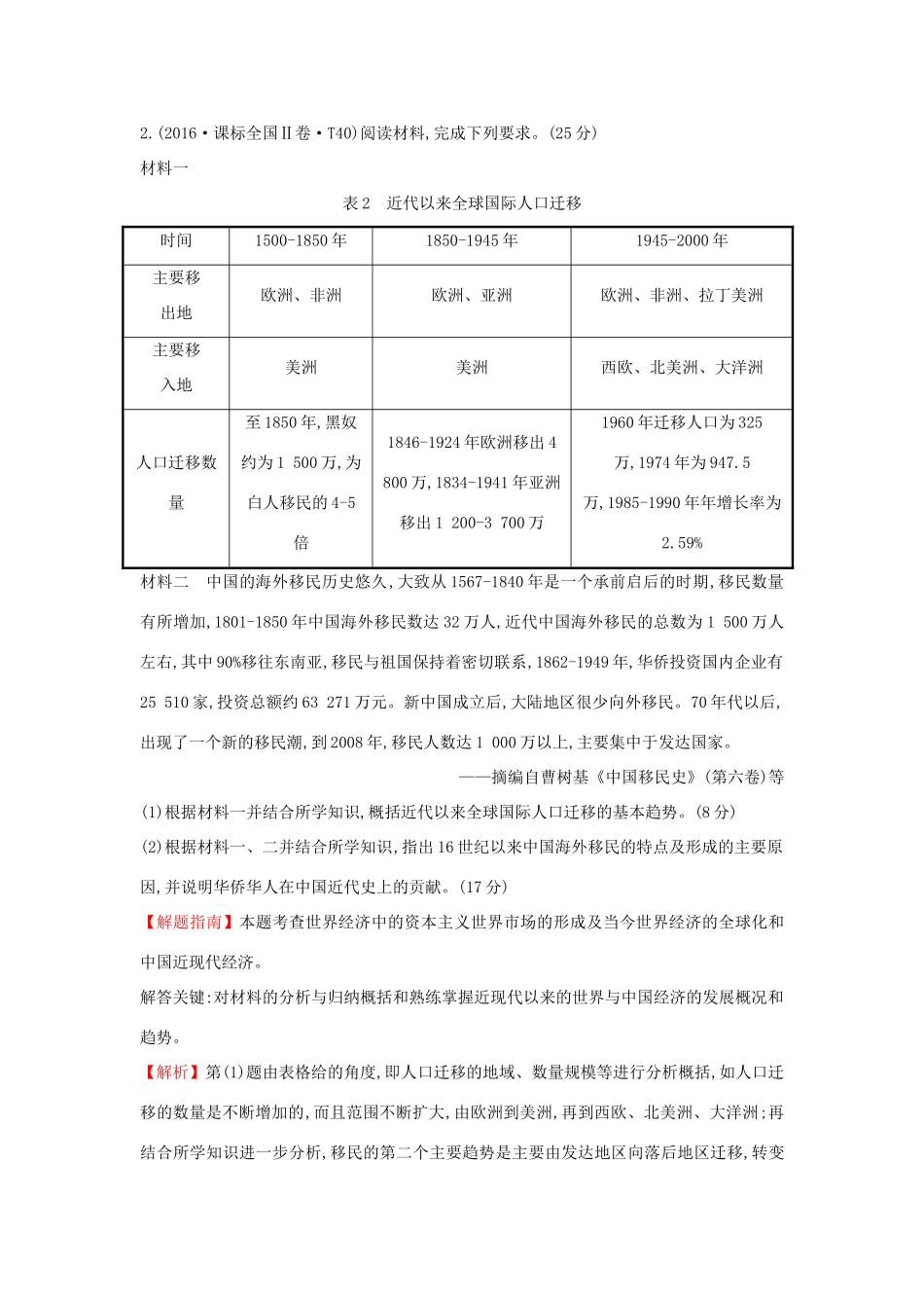 高中历史 考点16 当今世界经济的全球化趋势（含高考试题）人民版-人民版高一全册历史试题_第2页