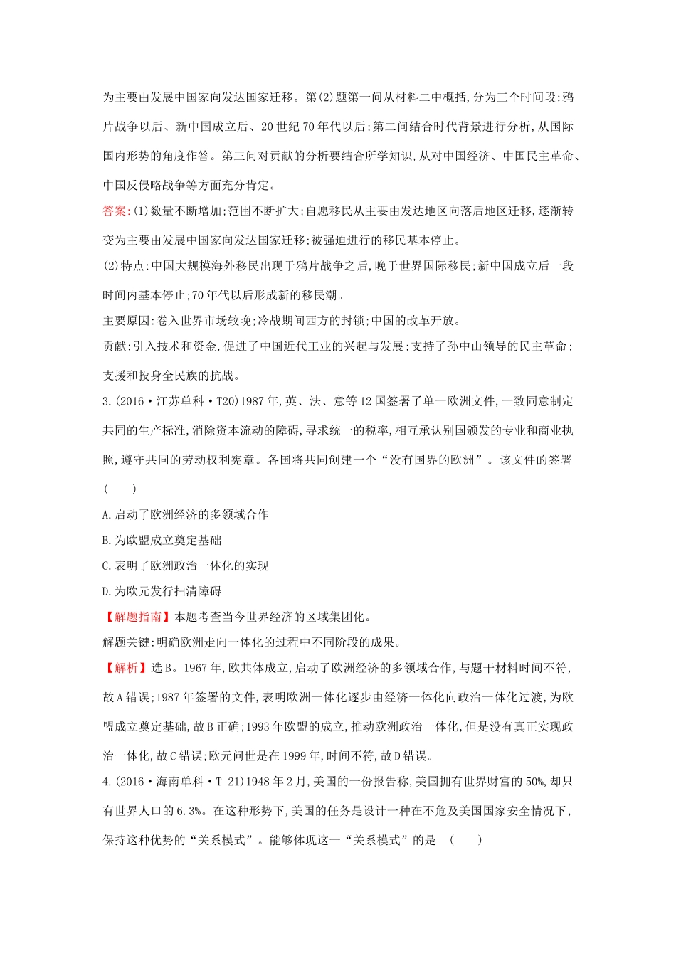 高中历史 考点16 当今世界经济的全球化趋势（含高考试题）人民版-人民版高一全册历史试题_第3页