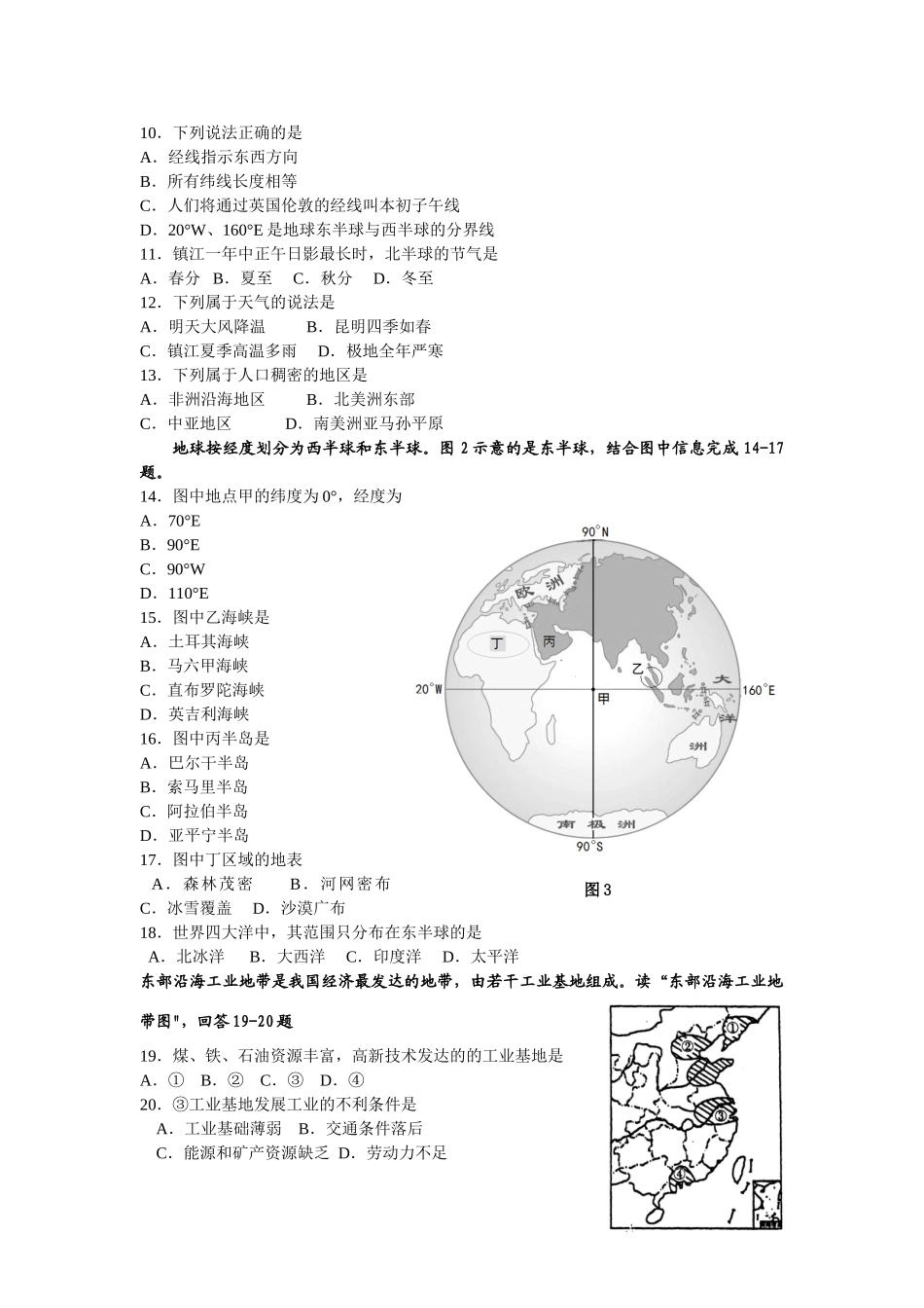 九年级地理升学考试模拟试卷试卷_第2页