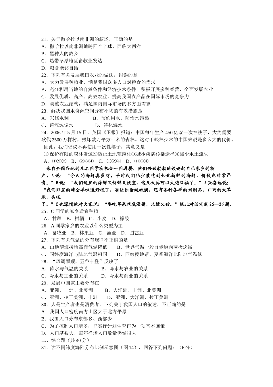 九年级地理升学考试模拟试卷试卷_第3页