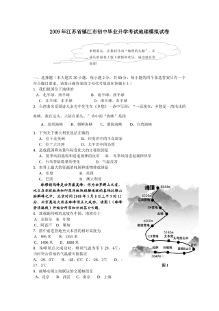九年级地理升学考试模拟试卷试卷