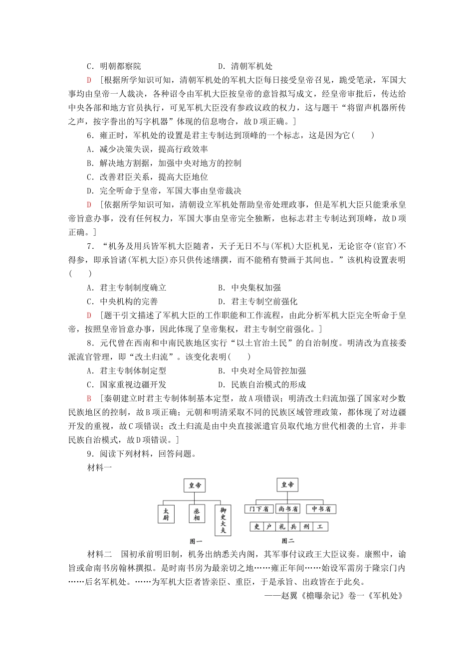 高中历史 课时作业4 专制时代晚期的政治形态 人民版必修1-人民版高一必修1历史试题_第2页