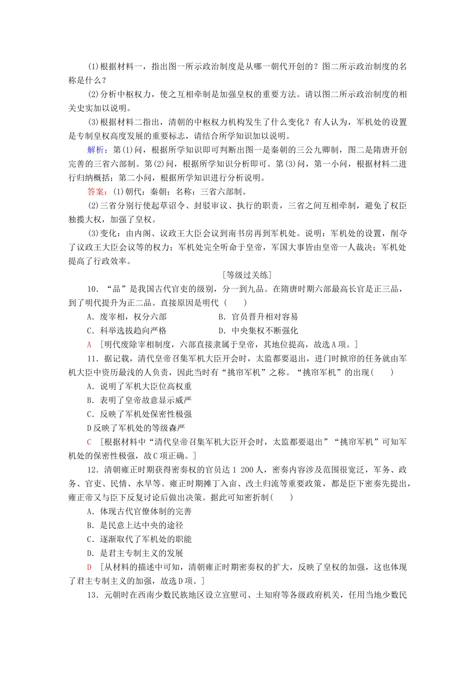 高中历史 课时作业4 专制时代晚期的政治形态 人民版必修1-人民版高一必修1历史试题_第3页