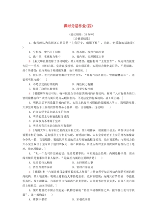 高中历史 课时作业4 专制时代晚期的政治形态 人民版必修1-人民版高一必修1历史试题
