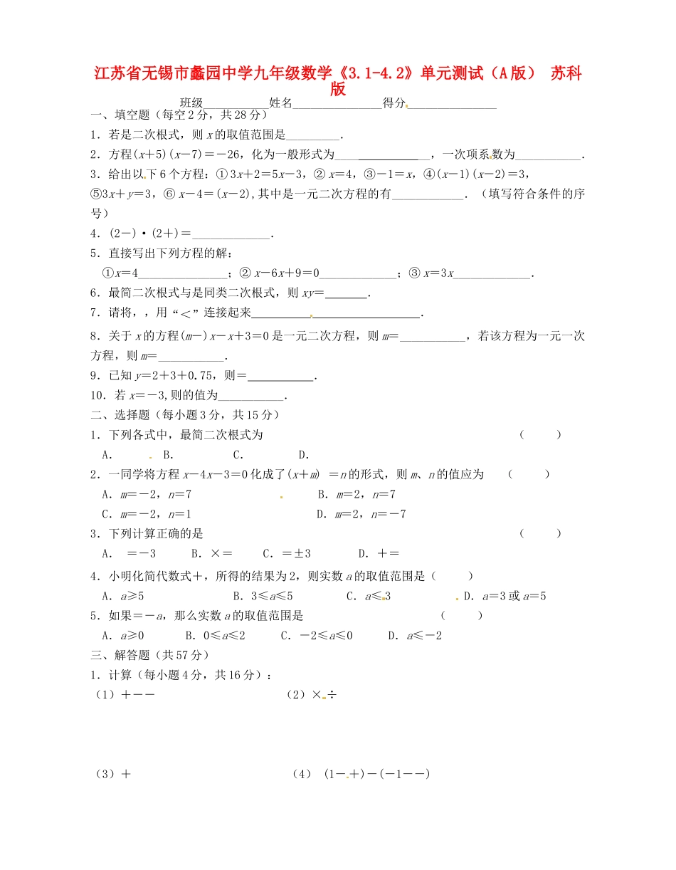 九年级数学(31-42)单元测试(A版) 苏科版试卷_第1页
