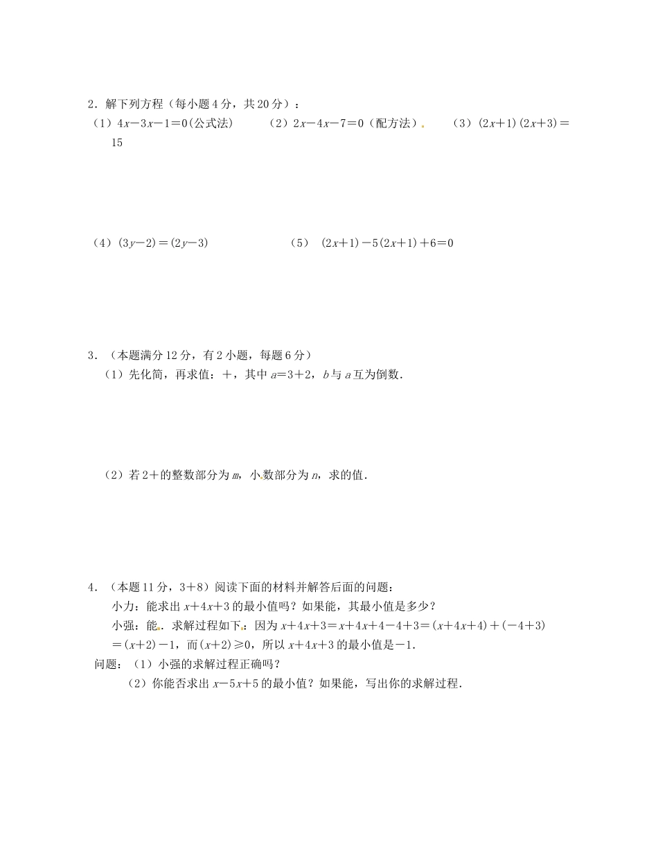 九年级数学(31-42)单元测试(A版) 苏科版试卷_第2页