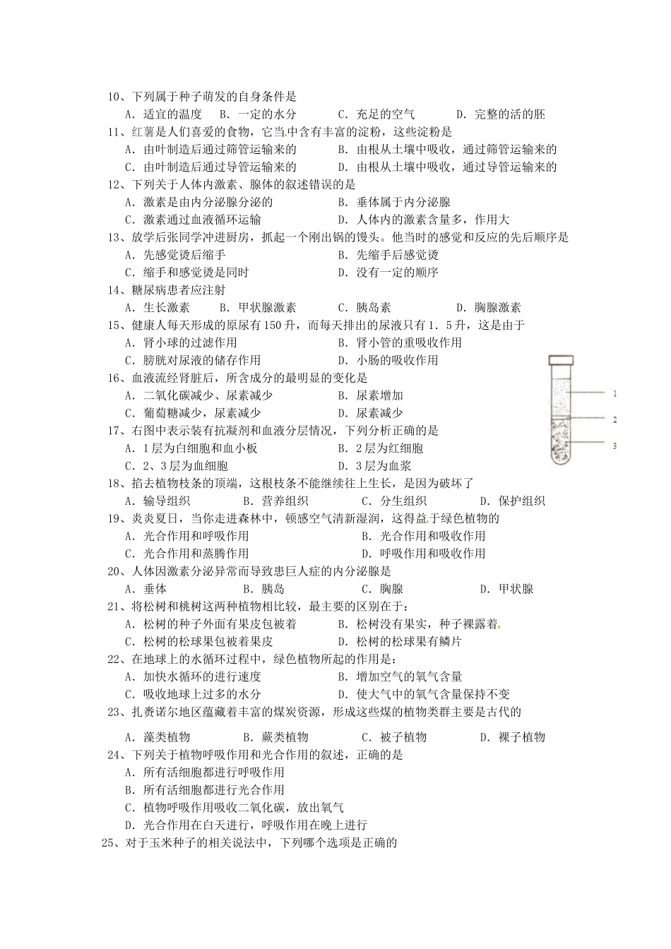 内蒙古满洲里市届九年级生物上学期期末考试试题 新人教版 试题_第2页