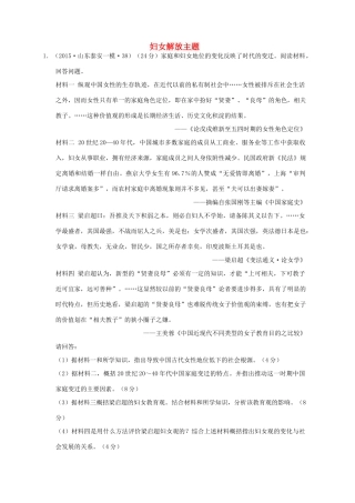 全国各地高考历史一轮复习名题分解 妇女解放主题-人教版高三全册历史试题