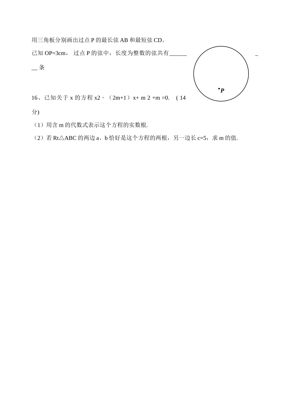 九年级数学上学期第6周检测试卷试卷_第3页