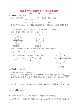 九年级数学上学期第6周检测试卷试卷