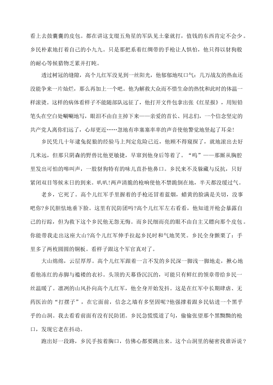 山东省泰安市宁阳一中高三语文上学期10月月考试卷_第3页