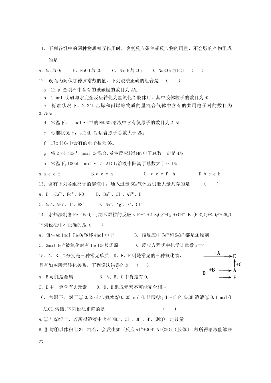 校高三化学1月月考试题03-人教版高三全册化学试题_第3页