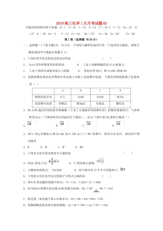 校高三化学1月月考试题03-人教版高三全册化学试题