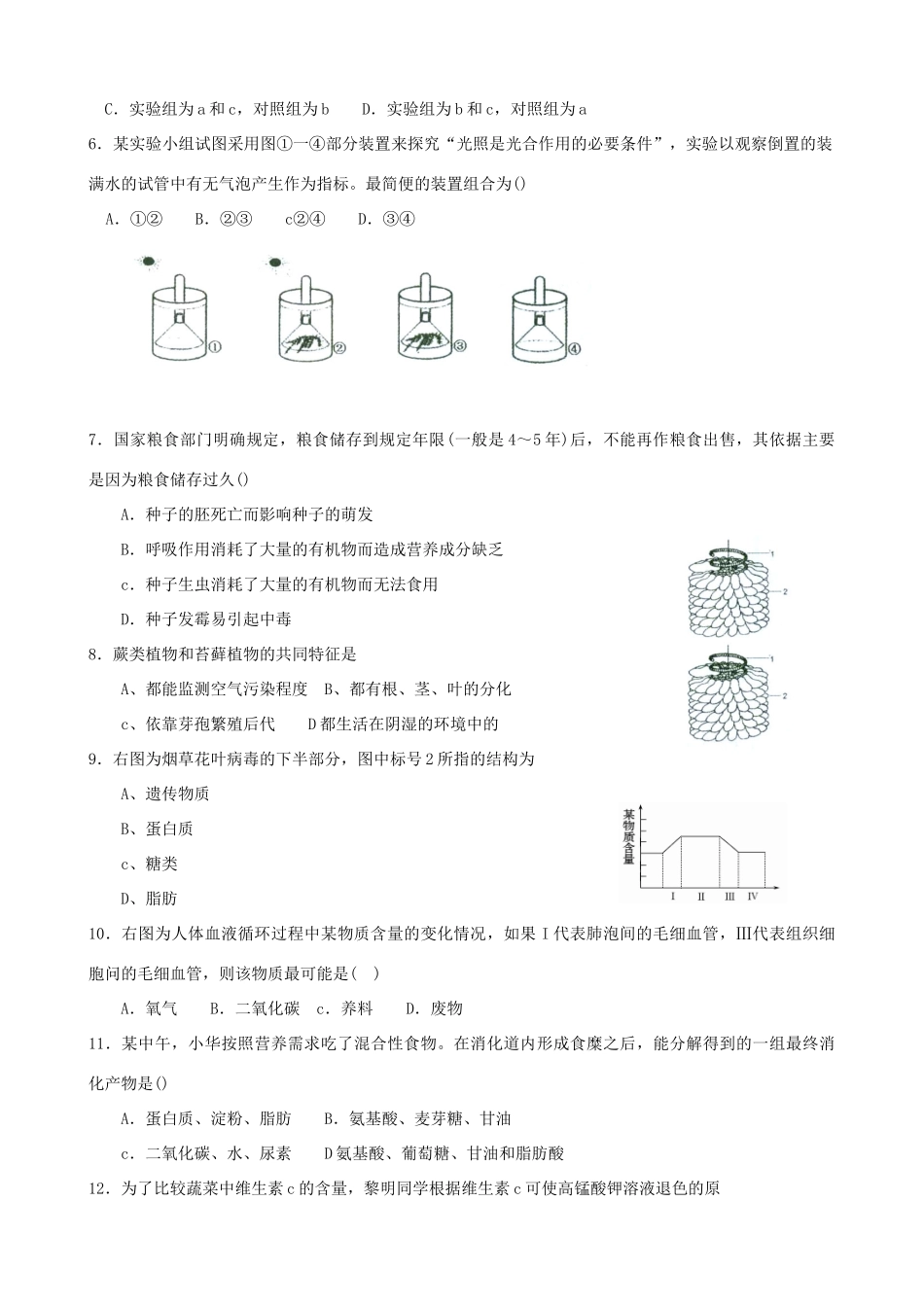 初中生物毕业考试模拟试卷(五)(无答案) 试题_第2页