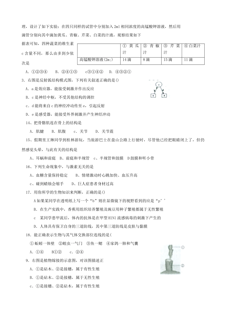 初中生物毕业考试模拟试卷(五)(无答案) 试题_第3页