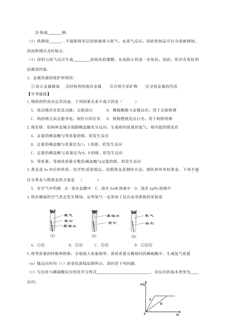 九年级化学下册 第八单元 金属和金属材料同步测试(新版)新人教版试卷_第2页