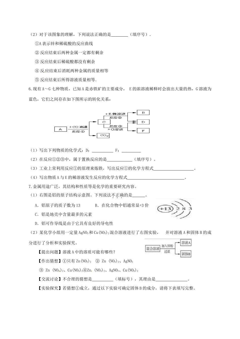 九年级化学下册 第八单元 金属和金属材料同步测试(新版)新人教版试卷_第3页