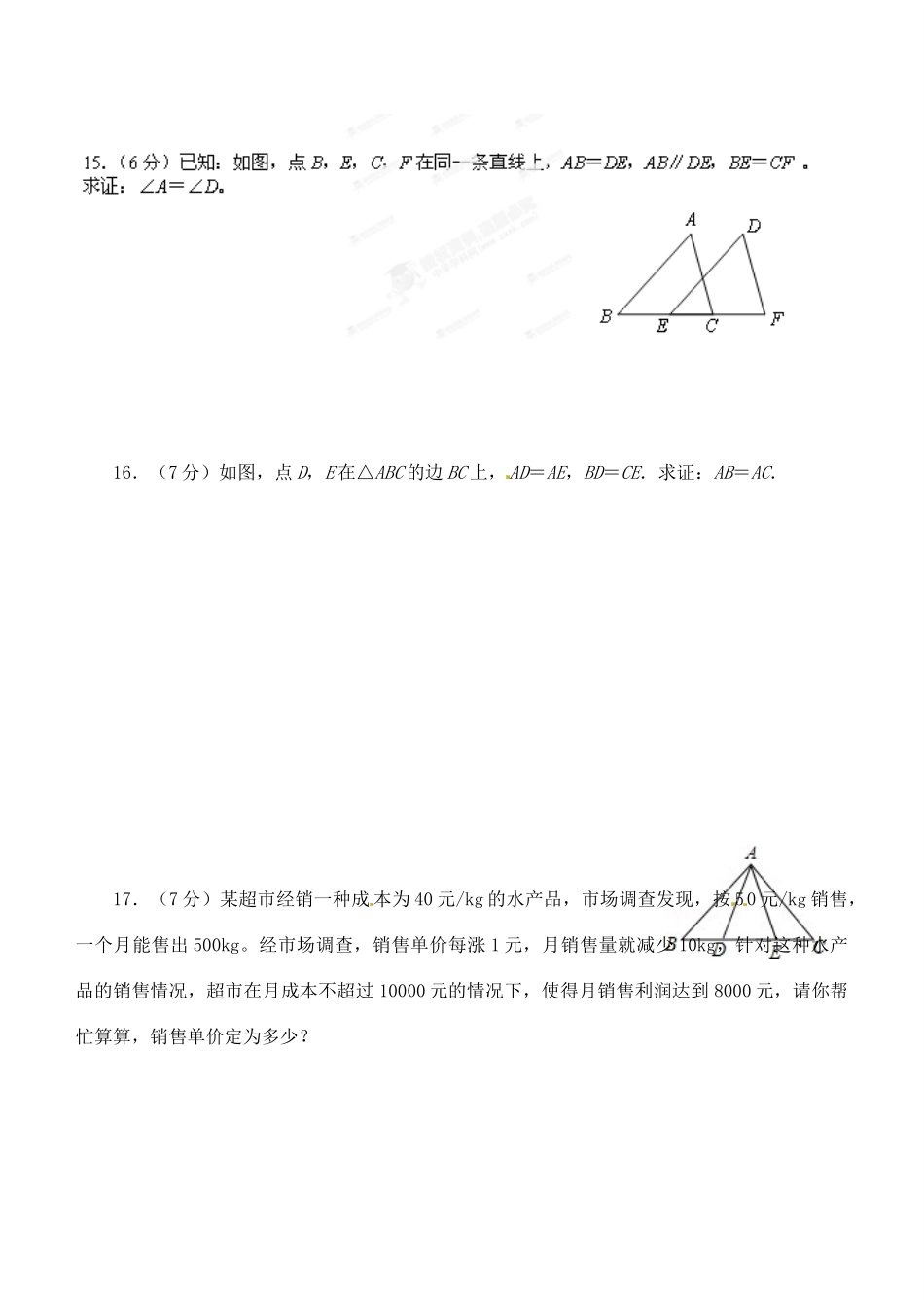 九年级数学上学期综合训练试卷(二) 新人教版试卷_第3页