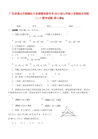 九年级数学上学期综合训练试卷(二) 新人教版试卷