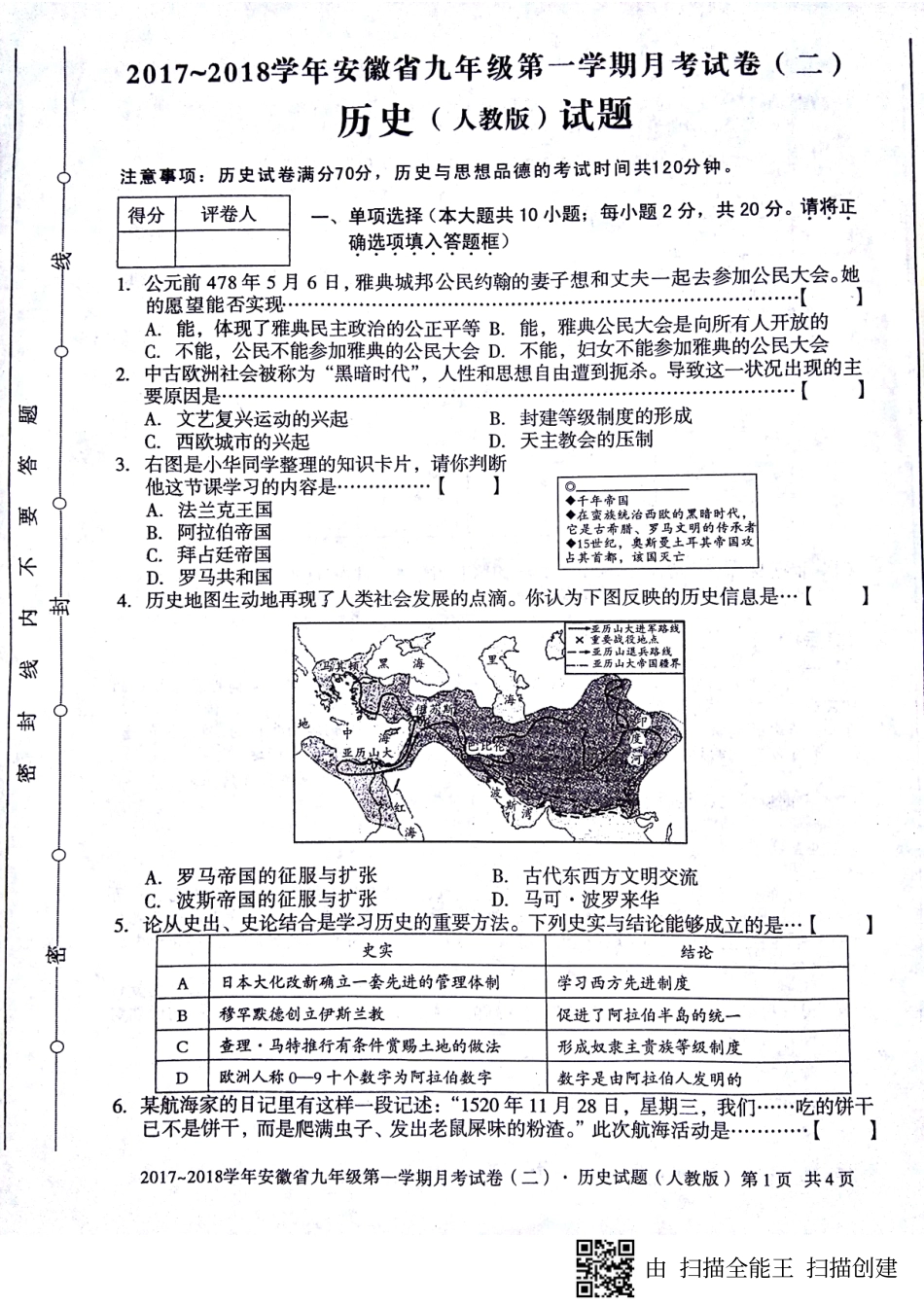 九年级历史上学期第二次月考(期中)试卷(pdf) 新人教版试卷_第1页
