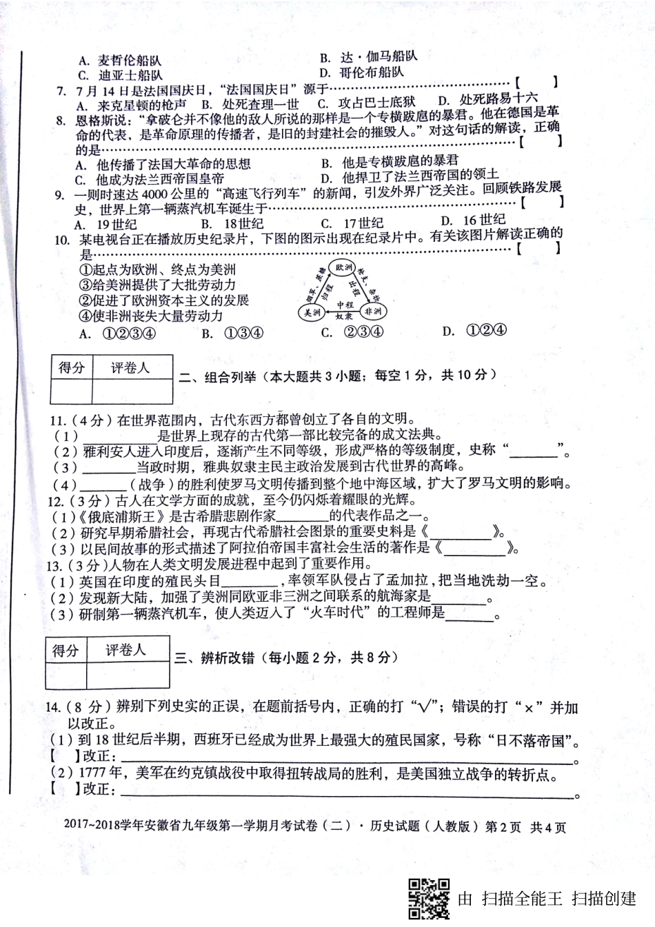 九年级历史上学期第二次月考(期中)试卷(pdf) 新人教版试卷_第2页