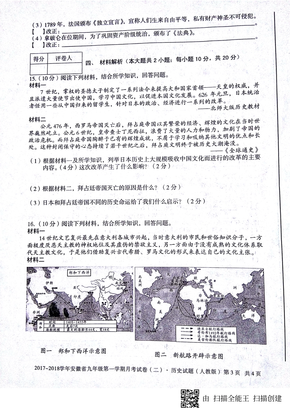 九年级历史上学期第二次月考(期中)试卷(pdf) 新人教版试卷_第3页