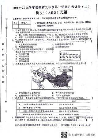 九年级历史上学期第二次月考(期中)试卷(pdf) 新人教版试卷