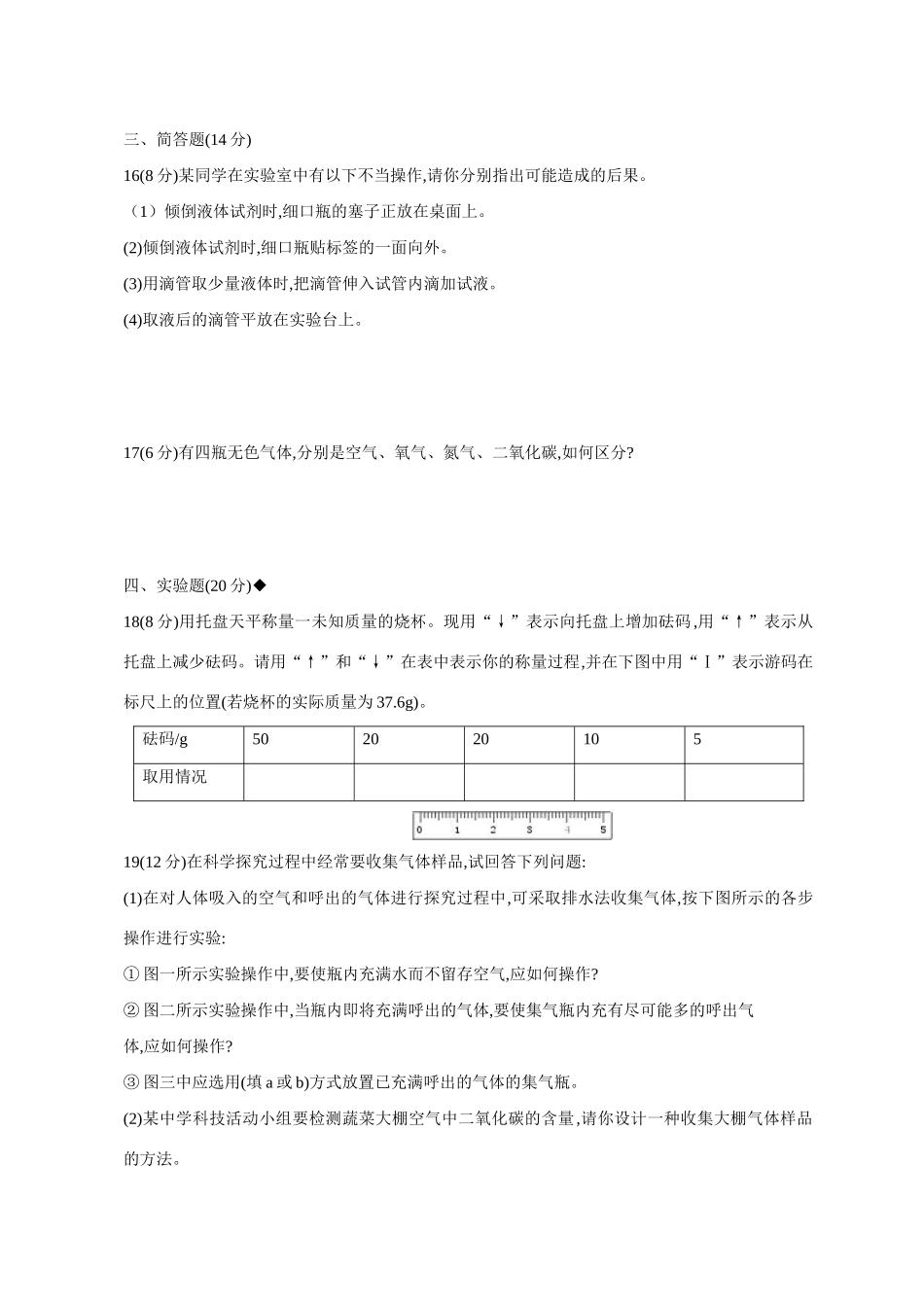 九年级化学上册 第一单元走进化学世界单元测试 人教新课标版试卷_第3页
