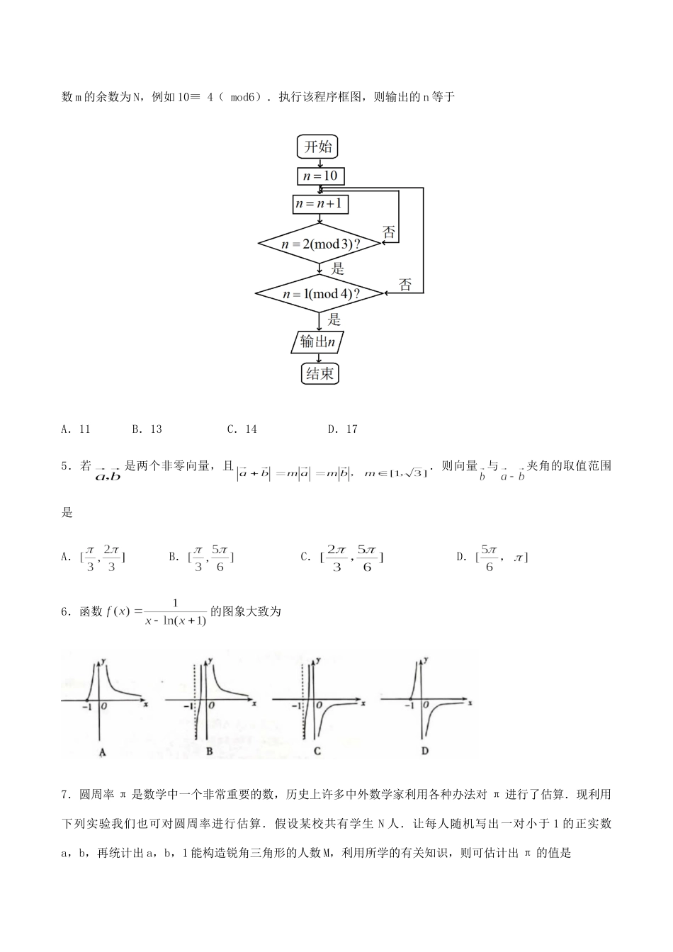 山西省太原市高三数学模拟试卷(二)理试卷_第2页