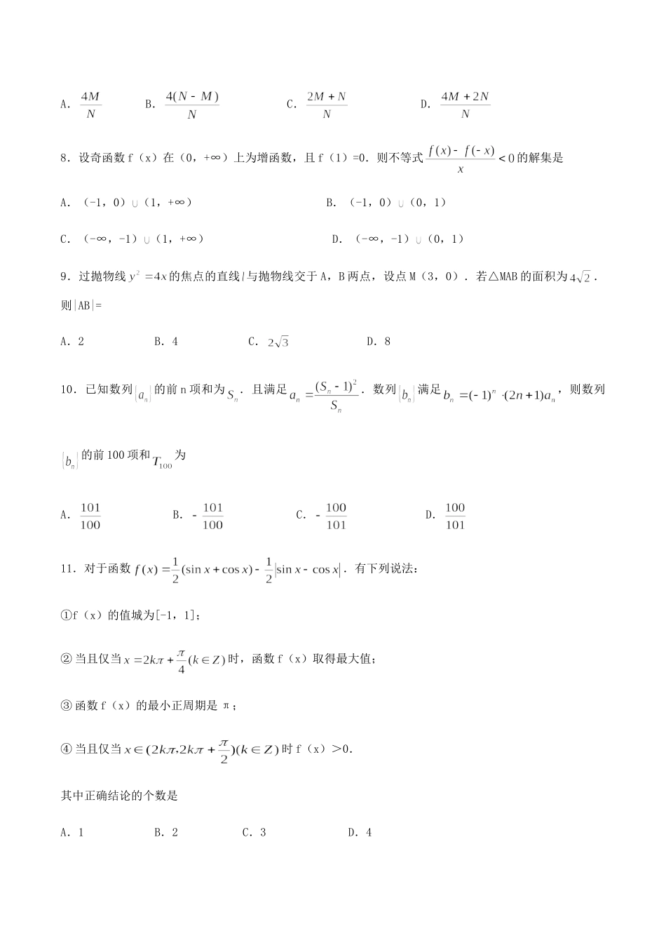 山西省太原市高三数学模拟试卷(二)理试卷_第3页