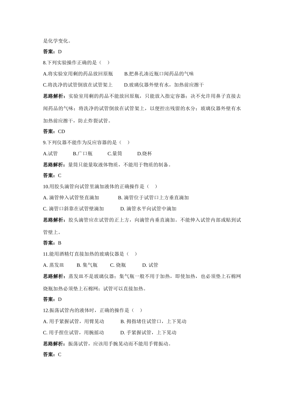 九年级化学 单元测评二 第一单元化学改变了世界 鲁教版试卷_第3页