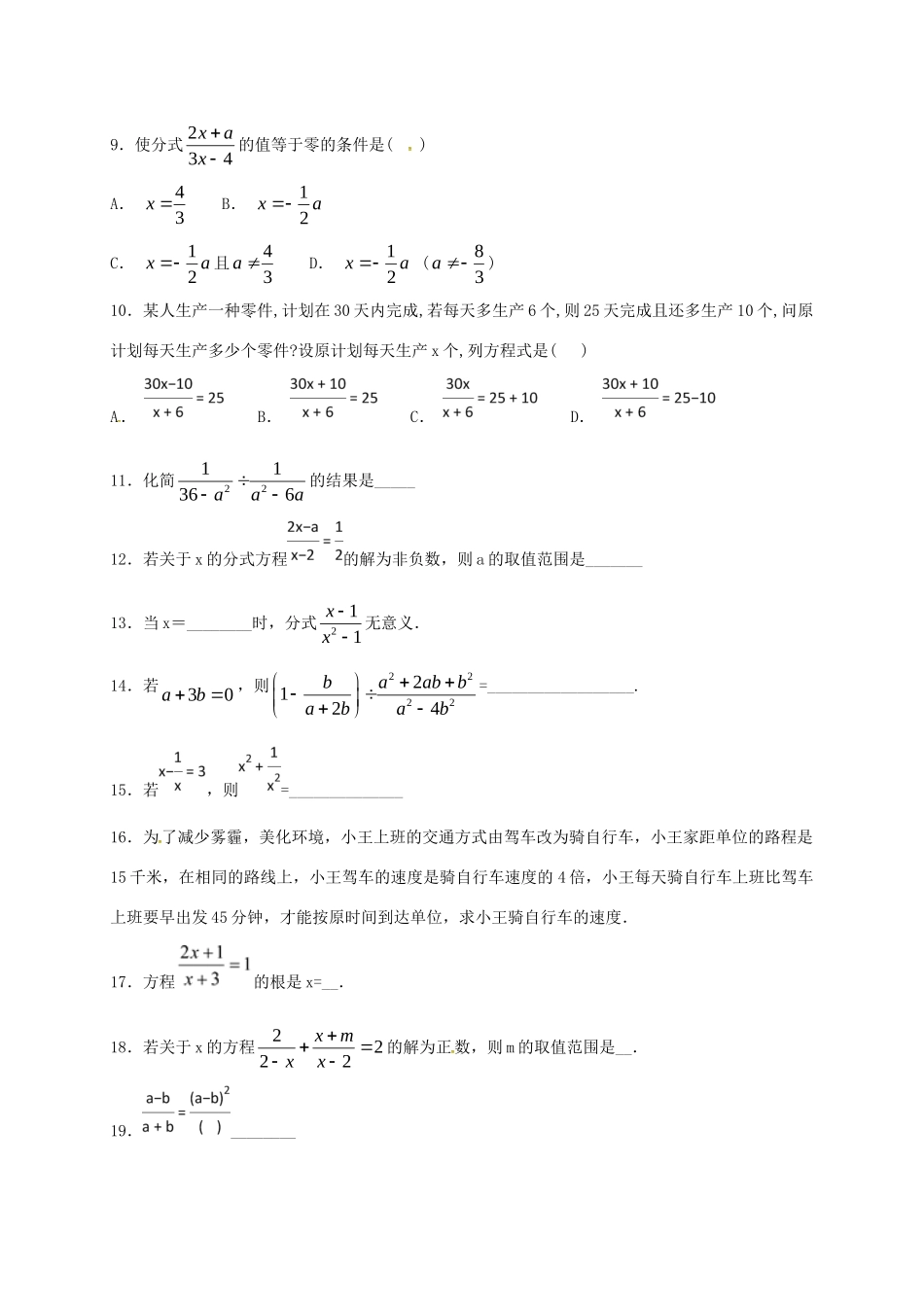 山东省龙口市兰高镇八年级数学上册 第二章 分式与分式方程课后巩固训练十二 鲁教版五四制试卷_第2页