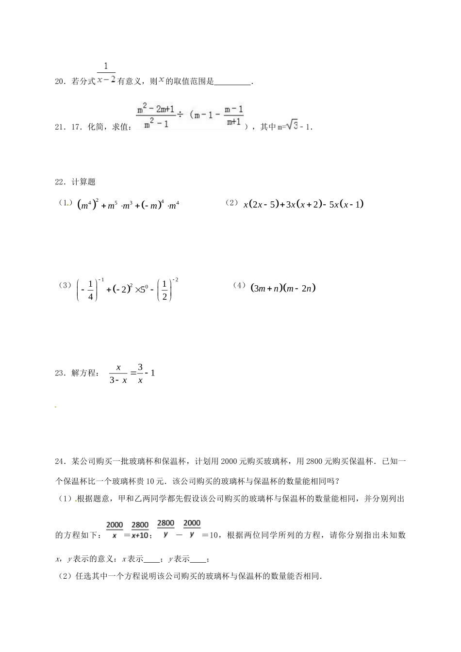 山东省龙口市兰高镇八年级数学上册 第二章 分式与分式方程课后巩固训练十二 鲁教版五四制试卷_第3页