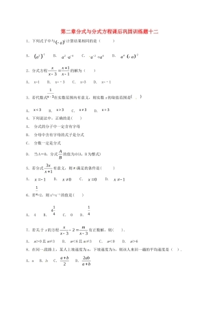 山东省龙口市兰高镇八年级数学上册 第二章 分式与分式方程课后巩固训练十二 鲁教版五四制试卷