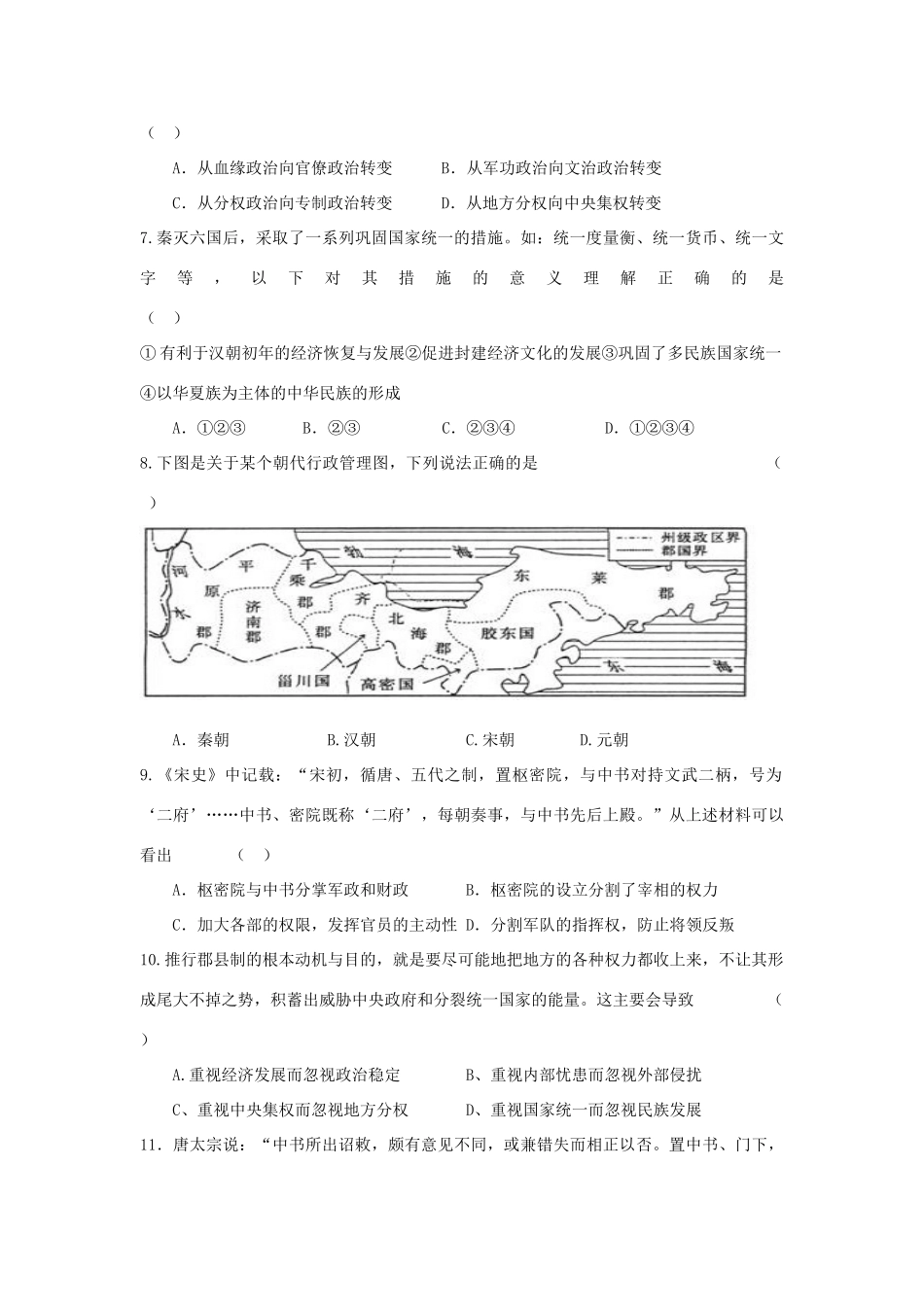 宁夏高一历史上学期期中试题-人教版高一全册历史试题_第2页