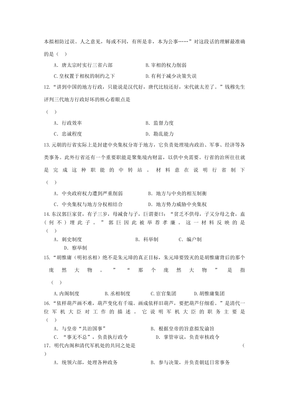 宁夏高一历史上学期期中试题-人教版高一全册历史试题_第3页