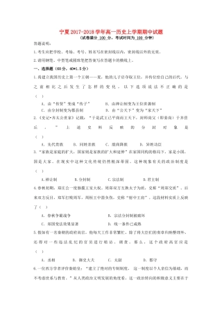 宁夏高一历史上学期期中试题-人教版高一全册历史试题