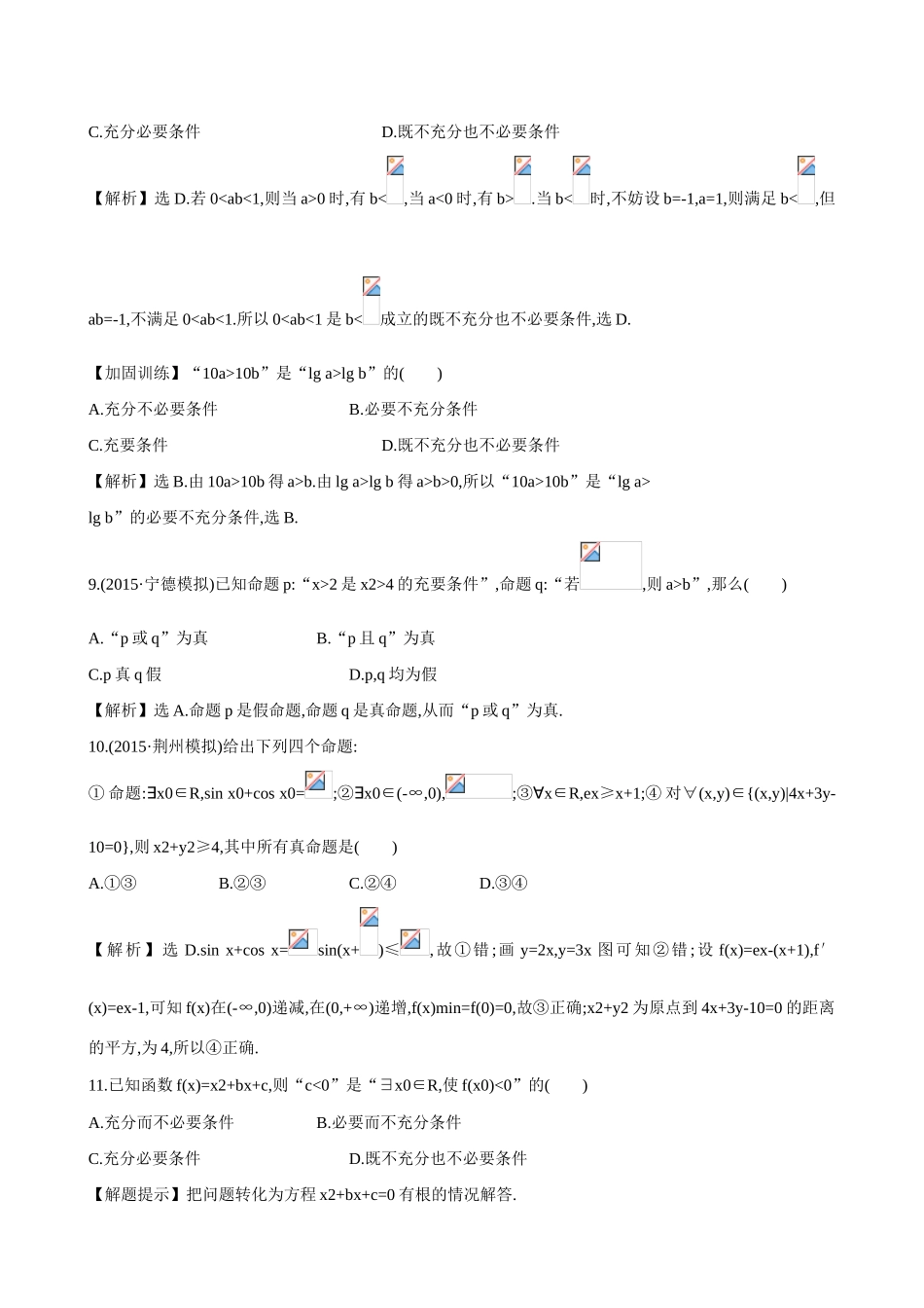 （全国通用）高考数学 单元评估检测(一)-人教版高三全册数学试题_第3页