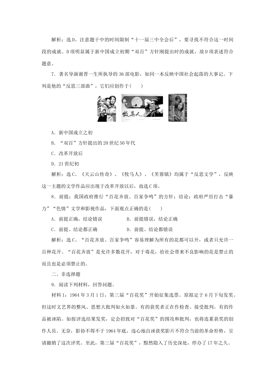 高中历史 专题五 现代中国的文化与科技 一 文化事业的曲折发展作业1 人民版必修3-人民版高一必修3历史试题_第3页