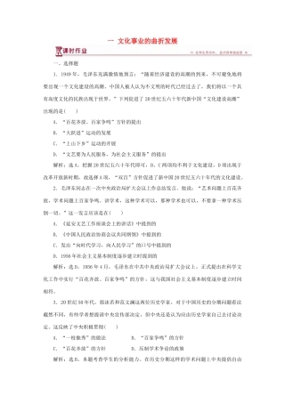 高中历史 专题五 现代中国的文化与科技 一 文化事业的曲折发展作业1 人民版必修3-人民版高一必修3历史试题