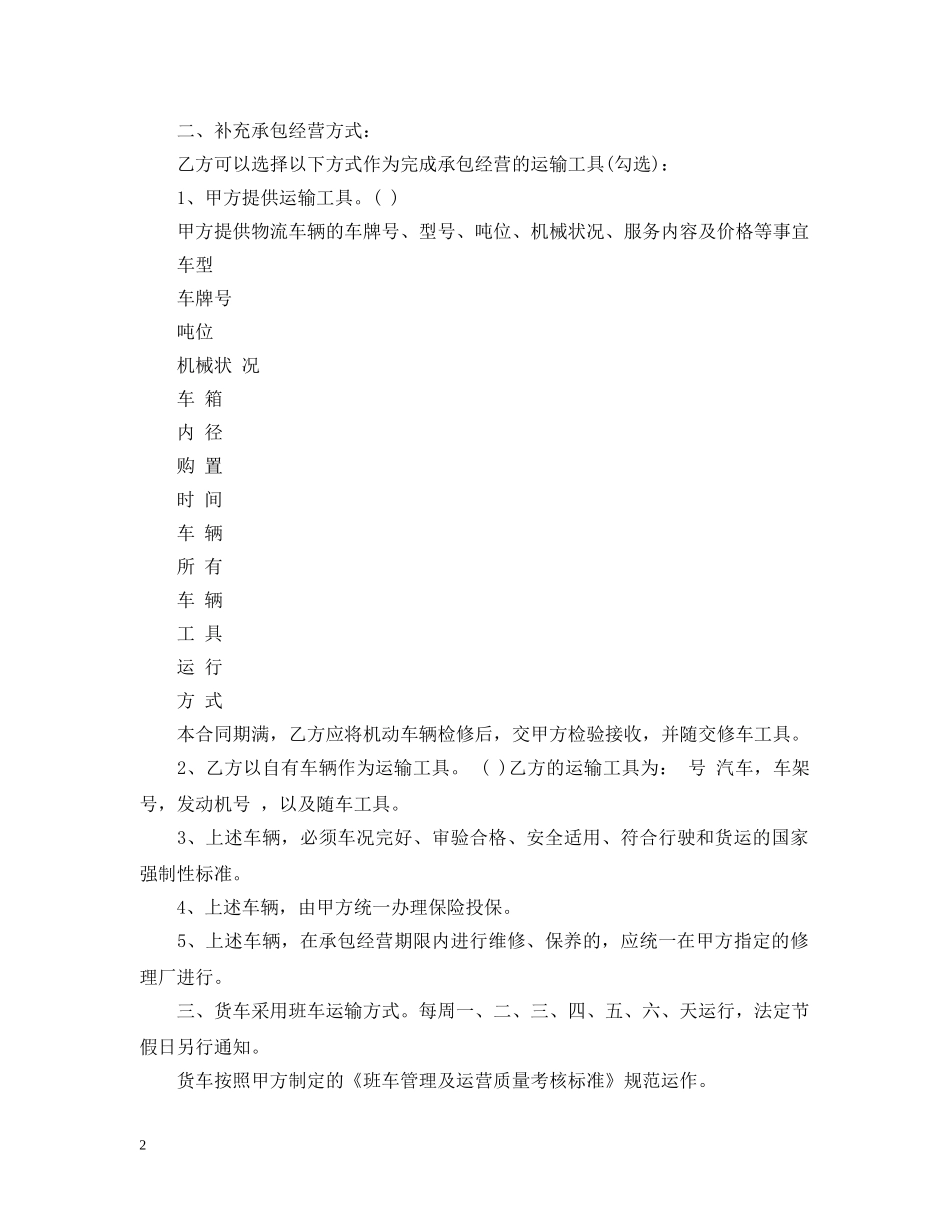 物流承包合同 _第2页
