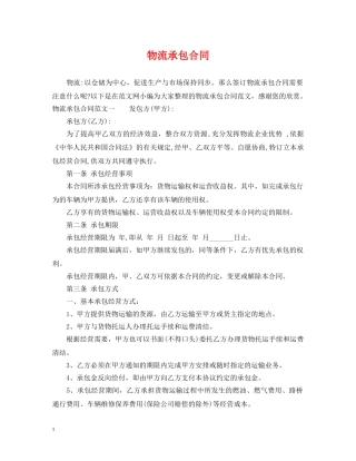 物流承包合同 