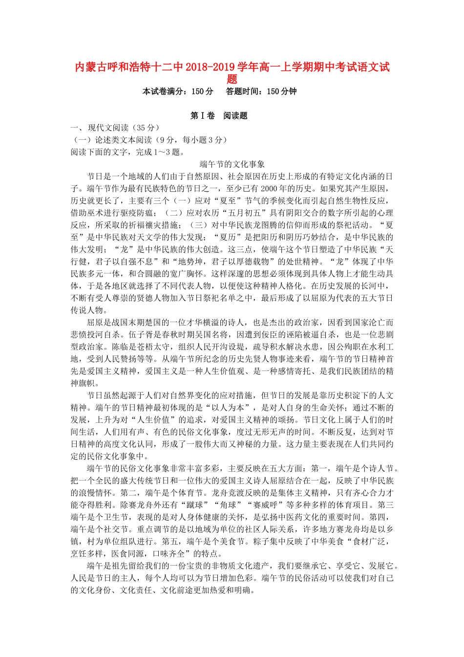 内蒙古呼和浩特十二中_高一语文上学期期中试题_第1页