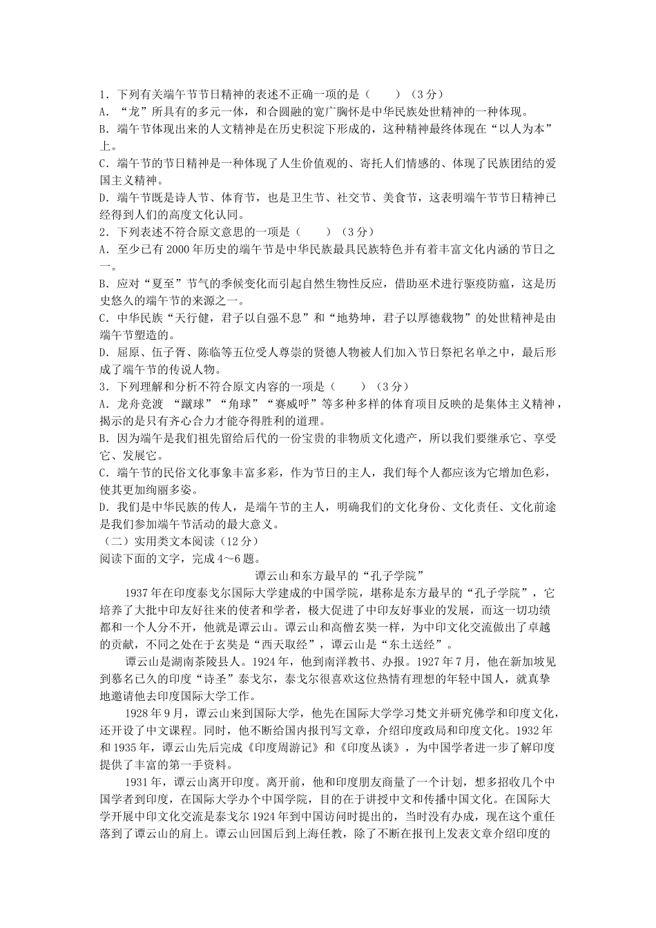 内蒙古呼和浩特十二中_高一语文上学期期中试题_第2页