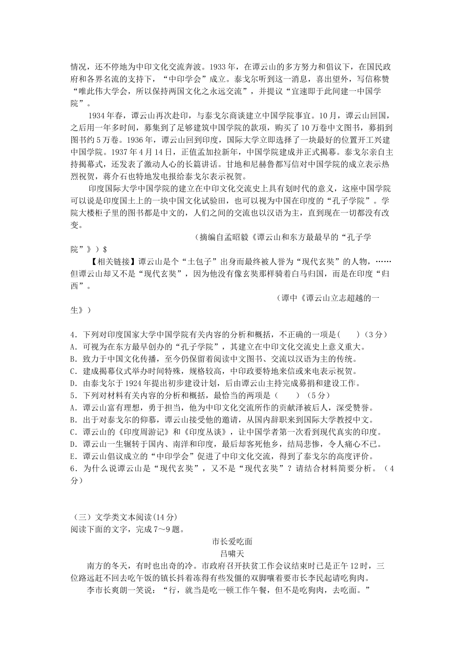 内蒙古呼和浩特十二中_高一语文上学期期中试题_第3页