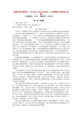 内蒙古呼和浩特十二中_高一语文上学期期中试题